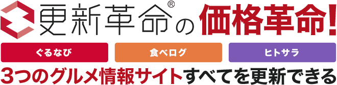 更新革命の価格革命！